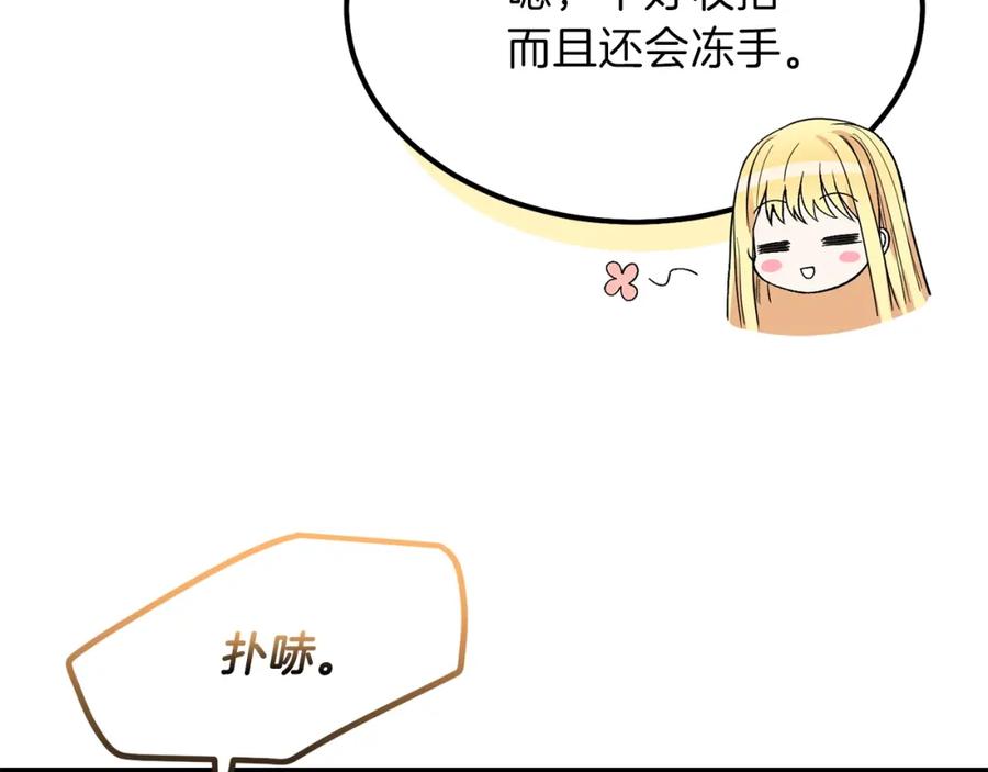 穿越成怪物太子的夫人 第31话 打雪仗吧！ 第116页