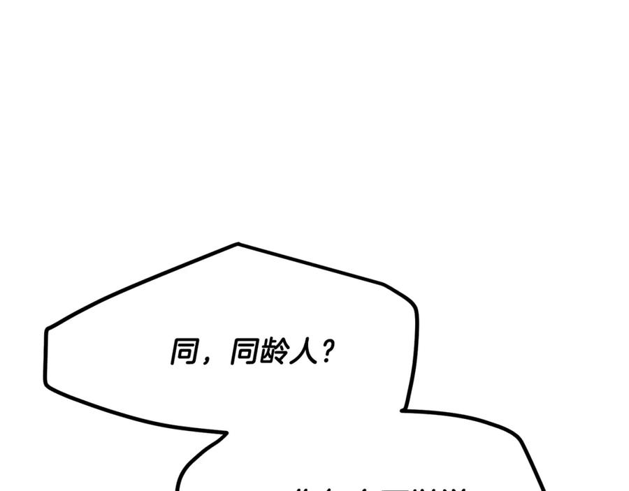 穿越成怪物太子的夫人 第31话 打雪仗吧！ 第123页