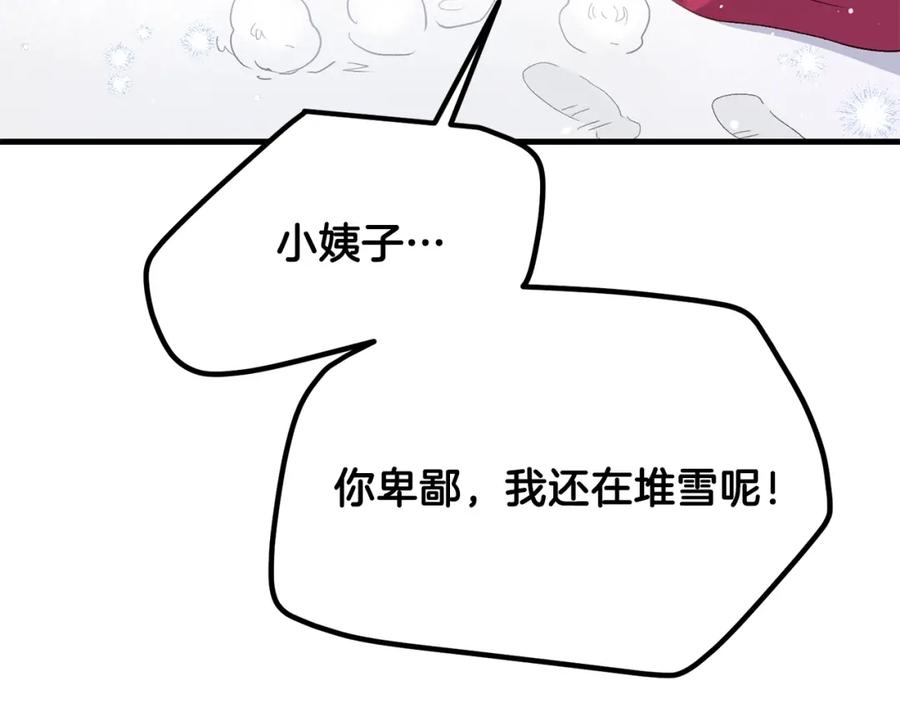 穿越成怪物太子的夫人 第31话 打雪仗吧！ 第99页