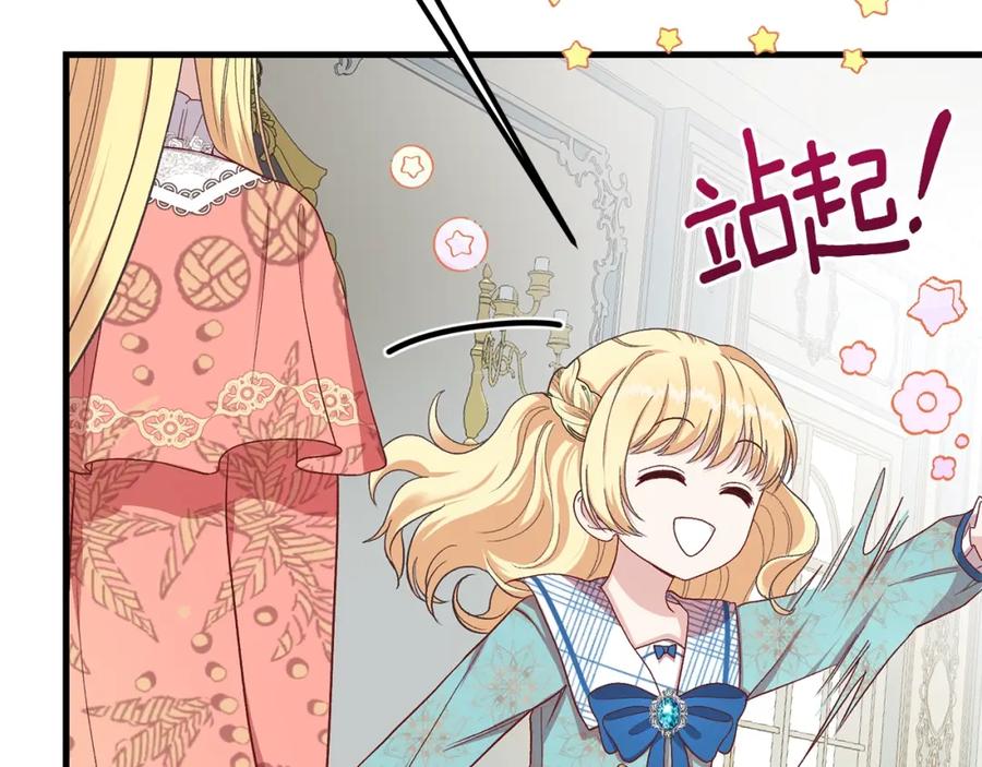 穿越成怪物太子的夫人 第31话 打雪仗吧！ 第84页