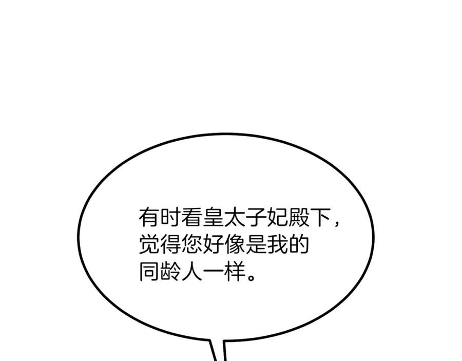 穿越成怪物太子的夫人 第31话 打雪仗吧！ 第119页