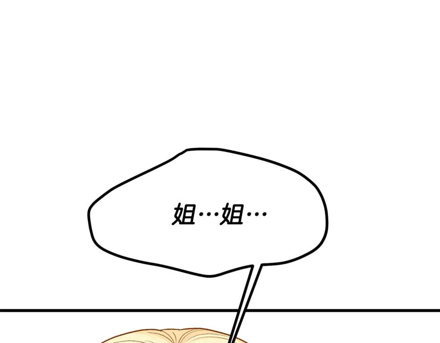 穿越成怪物太子的夫人 第31话 打雪仗吧！ 第164页