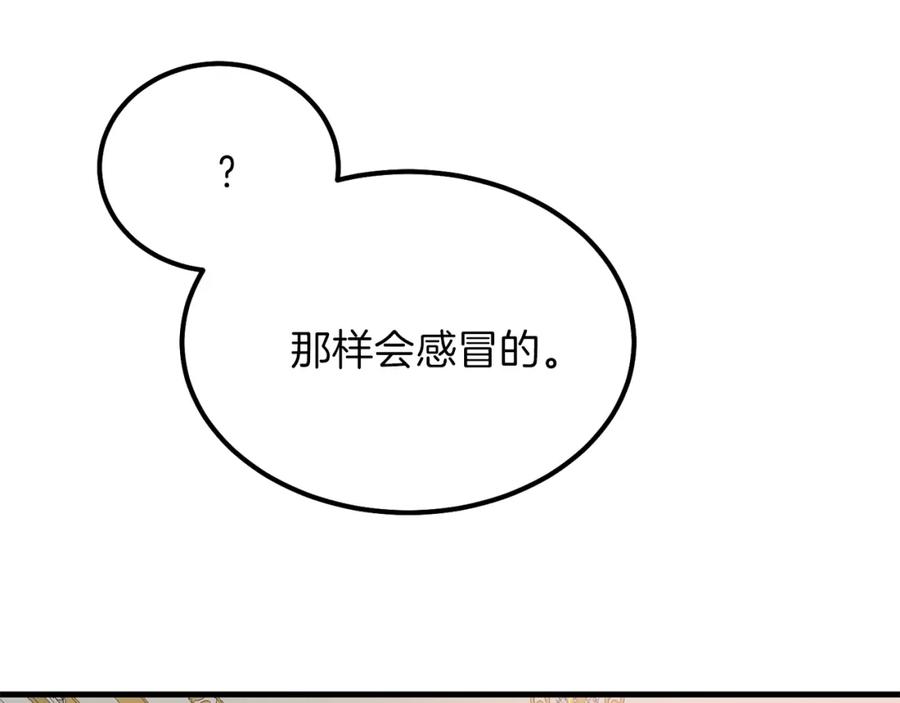 穿越成怪物太子的夫人 第31话 打雪仗吧！ 第143页