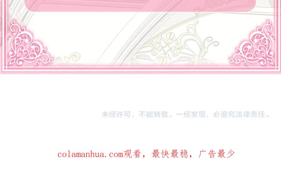 穿越成怪物太子的夫人 第31话 打雪仗吧！ 第204页