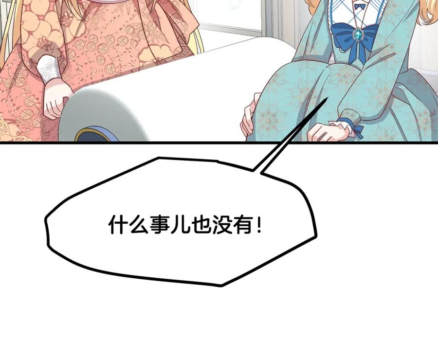穿越成怪物太子的夫人 第31话 打雪仗吧！ 第79页