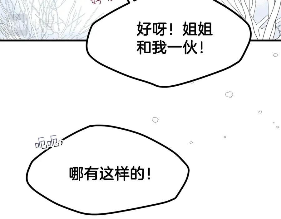 穿越成怪物太子的夫人 第31话 打雪仗吧！ 第134页