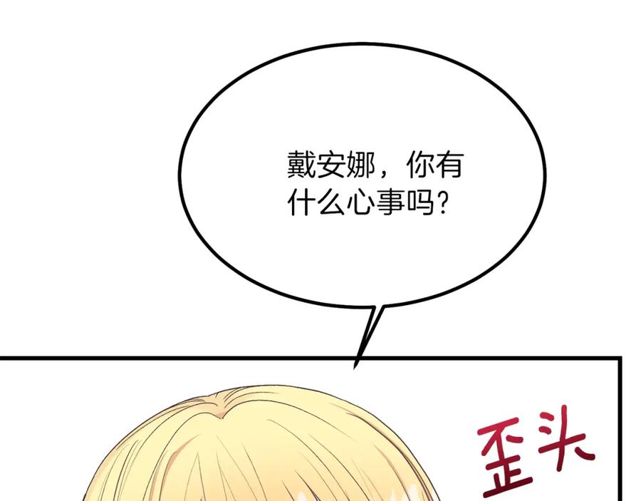 穿越成怪物太子的夫人 第31话 打雪仗吧！ 第75页