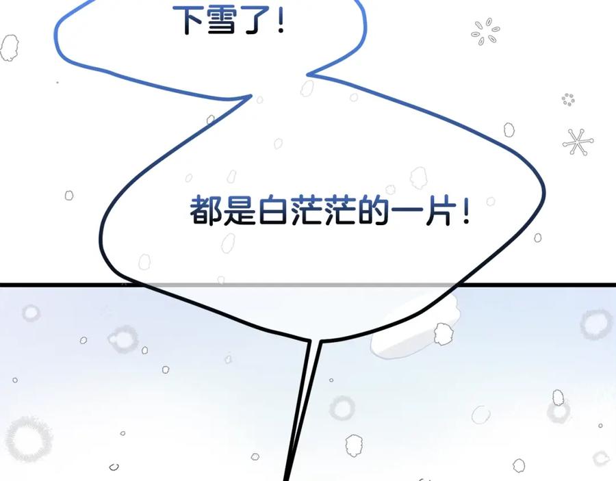 穿越成怪物太子的夫人 第31话 打雪仗吧！ 第127页
