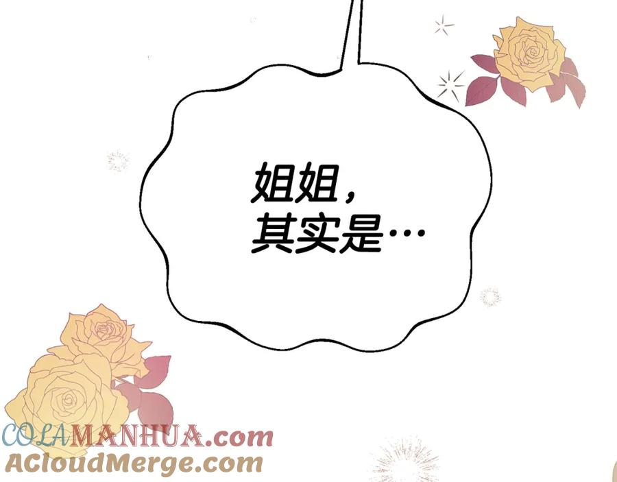 穿越成怪物太子的夫人 第31话 打雪仗吧！ 第173页