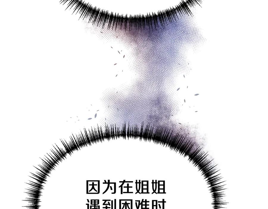 穿越成怪物太子的夫人 第31话 打雪仗吧！ 第50页