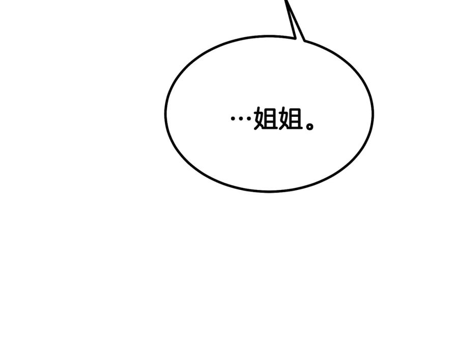 穿越成怪物太子的夫人 第31话 打雪仗吧！ 第200页
