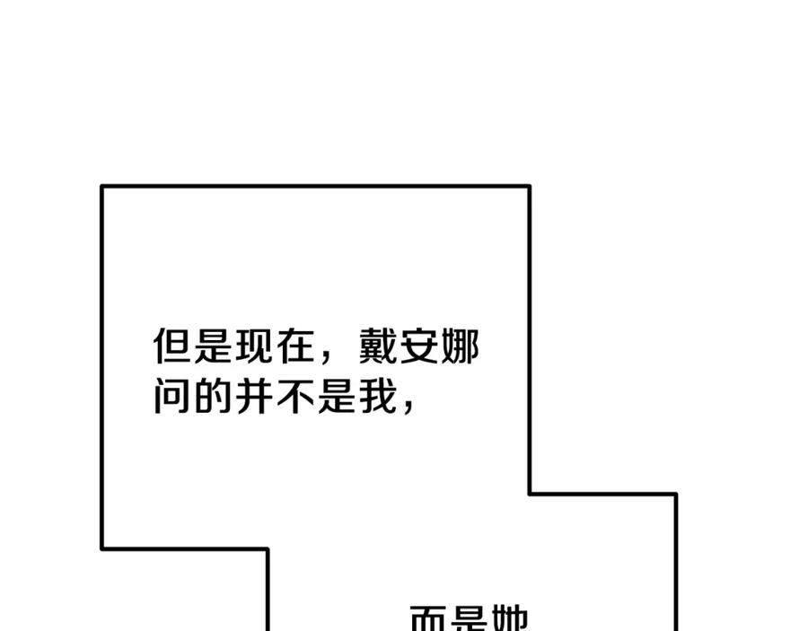 穿越成怪物太子的夫人 第31话 打雪仗吧！ 第192页