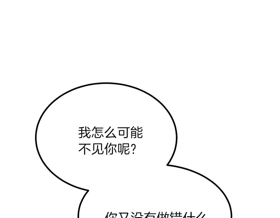 穿越成怪物太子的夫人 第31话 打雪仗吧！ 第184页