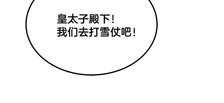 穿越成怪物太子的夫人 第31话 打雪仗吧！ 第86页