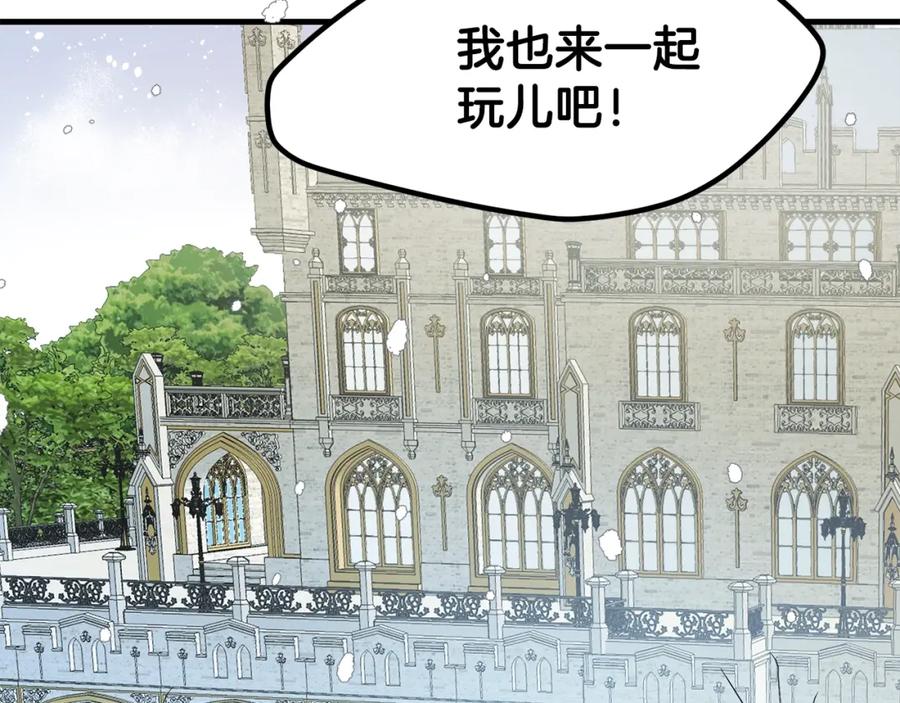 穿越成怪物太子的夫人 第31话 打雪仗吧！ 第132页