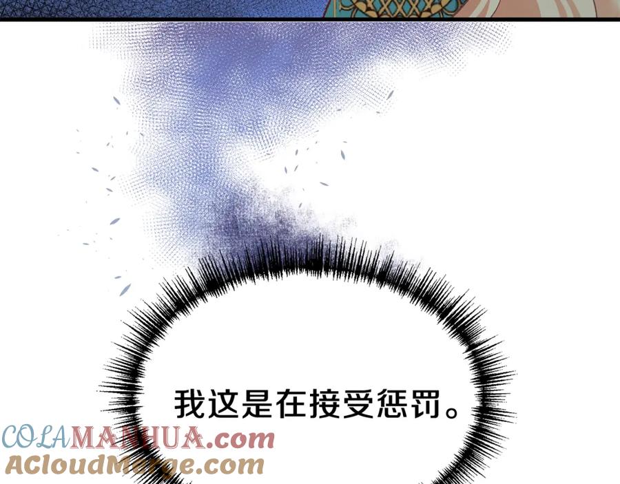 穿越成怪物太子的夫人 第31话 打雪仗吧！ 第49页