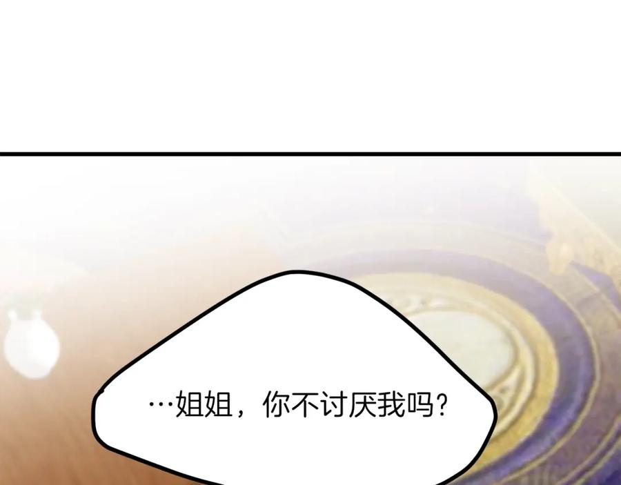 穿越成怪物太子的夫人 第31话 打雪仗吧！ 第187页