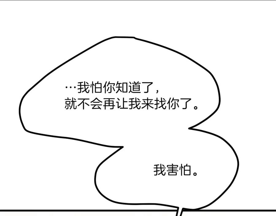 穿越成怪物太子的夫人 第31话 打雪仗吧！ 第180页