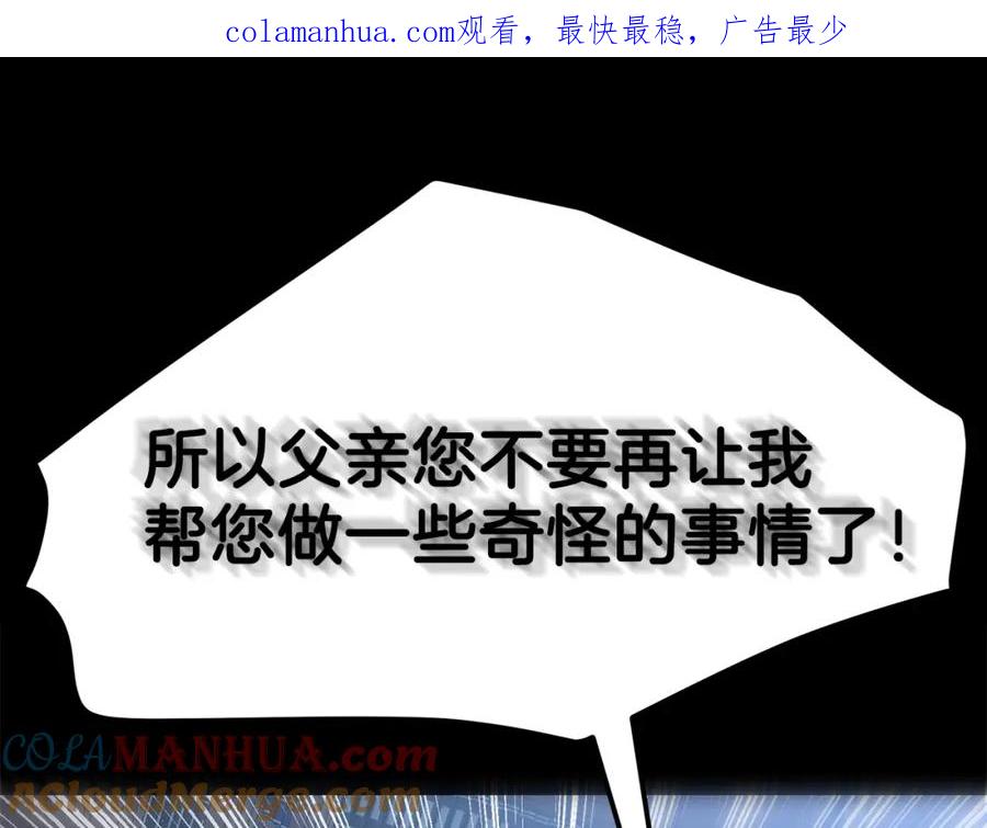 穿越成怪物太子的夫人 第31话 打雪仗吧！ 第1页