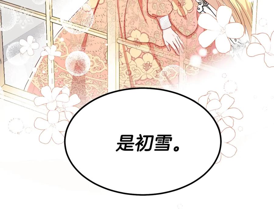 穿越成怪物太子的夫人 第31话 打雪仗吧！ 第63页