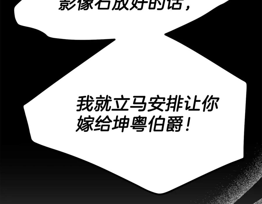 穿越成怪物太子的夫人 第31话 打雪仗吧！ 第36页