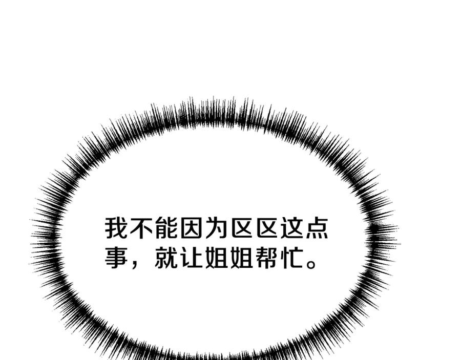 穿越成怪物太子的夫人 第31话 打雪仗吧！ 第47页