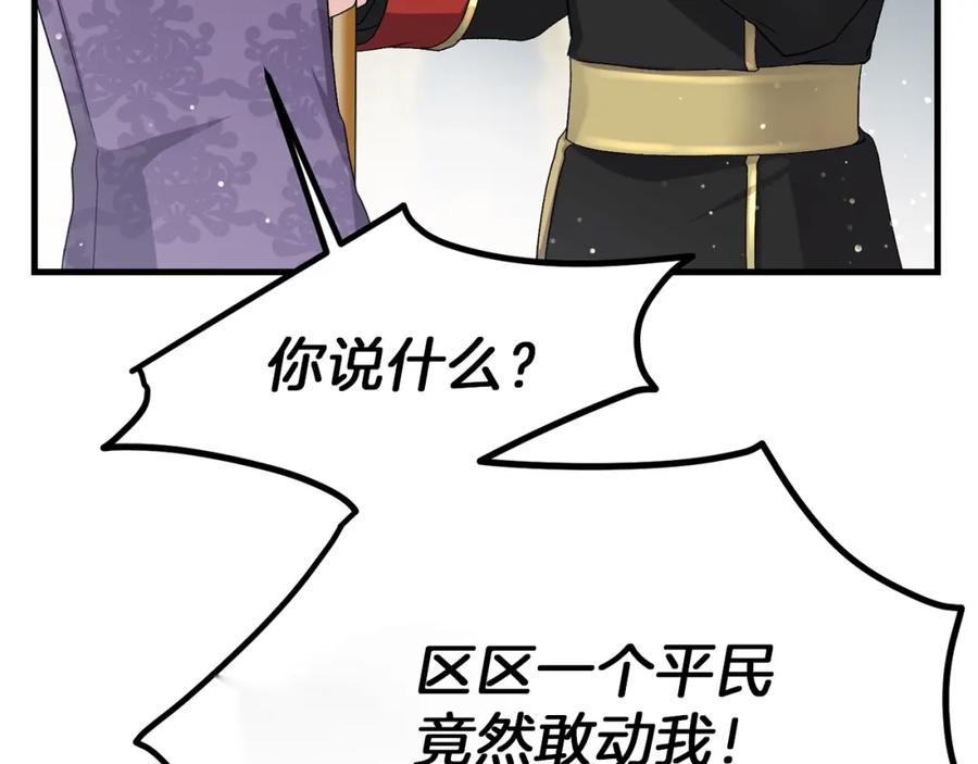 穿越成怪物太子的夫人 第32话 垃圾就是垃圾 第110页