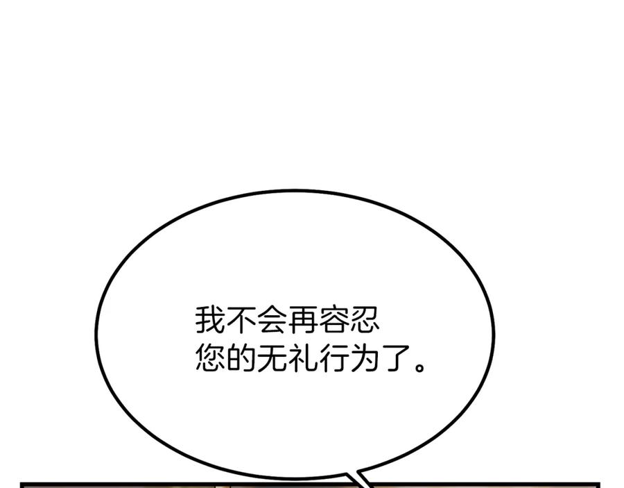 穿越成怪物太子的夫人 第32话 垃圾就是垃圾 第108页