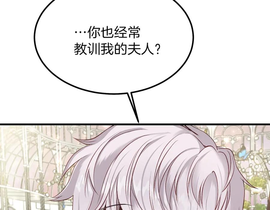 穿越成怪物太子的夫人 第32话 垃圾就是垃圾 第167页