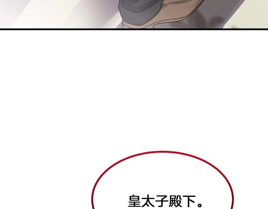 穿越成怪物太子的夫人 第32话 垃圾就是垃圾 第114页