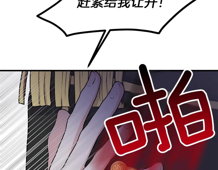 穿越成怪物太子的夫人 第32话 垃圾就是垃圾 第106页
