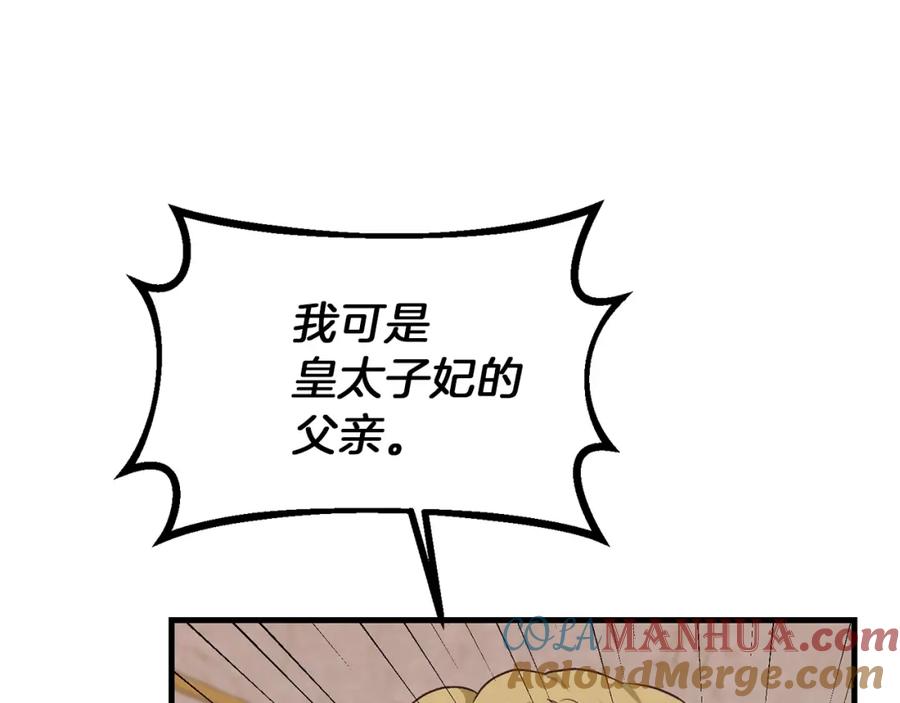穿越成怪物太子的夫人 第32话 垃圾就是垃圾 第89页