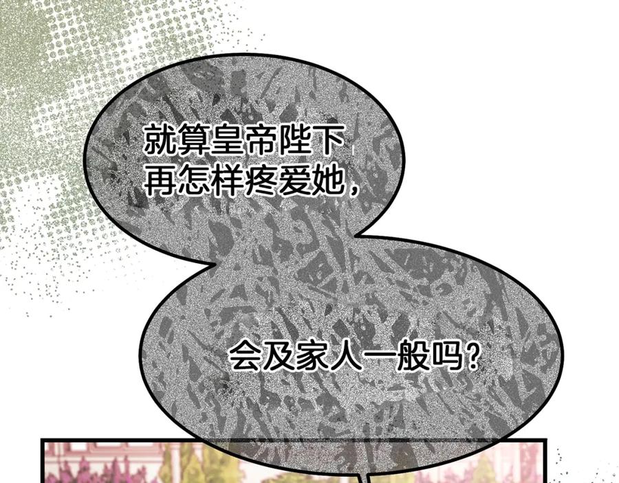 穿越成怪物太子的夫人 第32话 垃圾就是垃圾 第187页