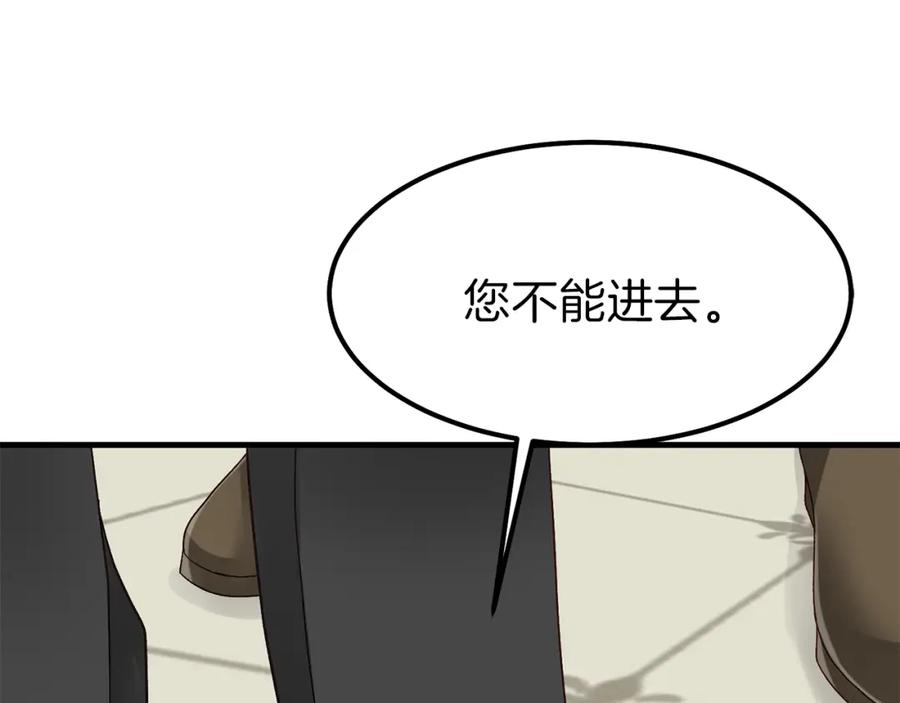穿越成怪物太子的夫人 第32话 垃圾就是垃圾 第86页