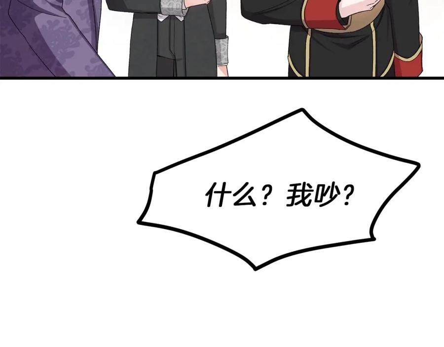 穿越成怪物太子的夫人 第32话 垃圾就是垃圾 第119页