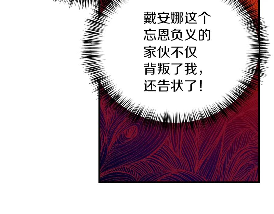 穿越成怪物太子的夫人 第32话 垃圾就是垃圾 第156页