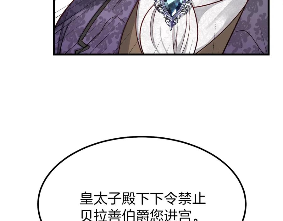 穿越成怪物太子的夫人 第32话 垃圾就是垃圾 第91页