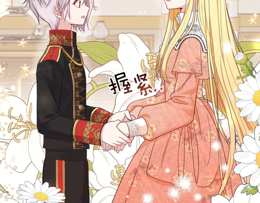 穿越成怪物太子的夫人 第32话 垃圾就是垃圾 第70页
