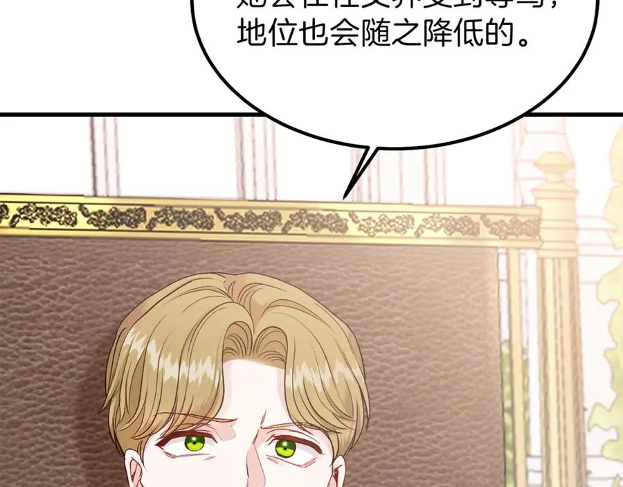 穿越成怪物太子的夫人 第32话 垃圾就是垃圾 第194页
