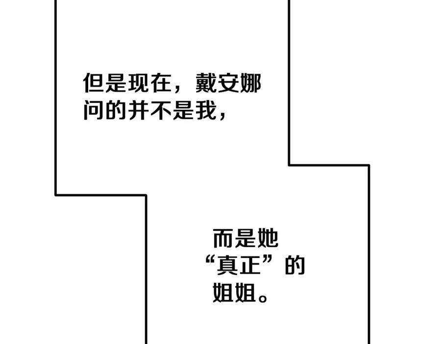 穿越成怪物太子的夫人 第32话 垃圾就是垃圾 第10页