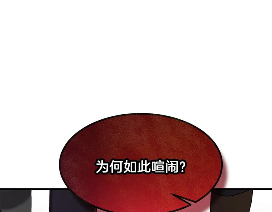 穿越成怪物太子的夫人 第32话 垃圾就是垃圾 第112页