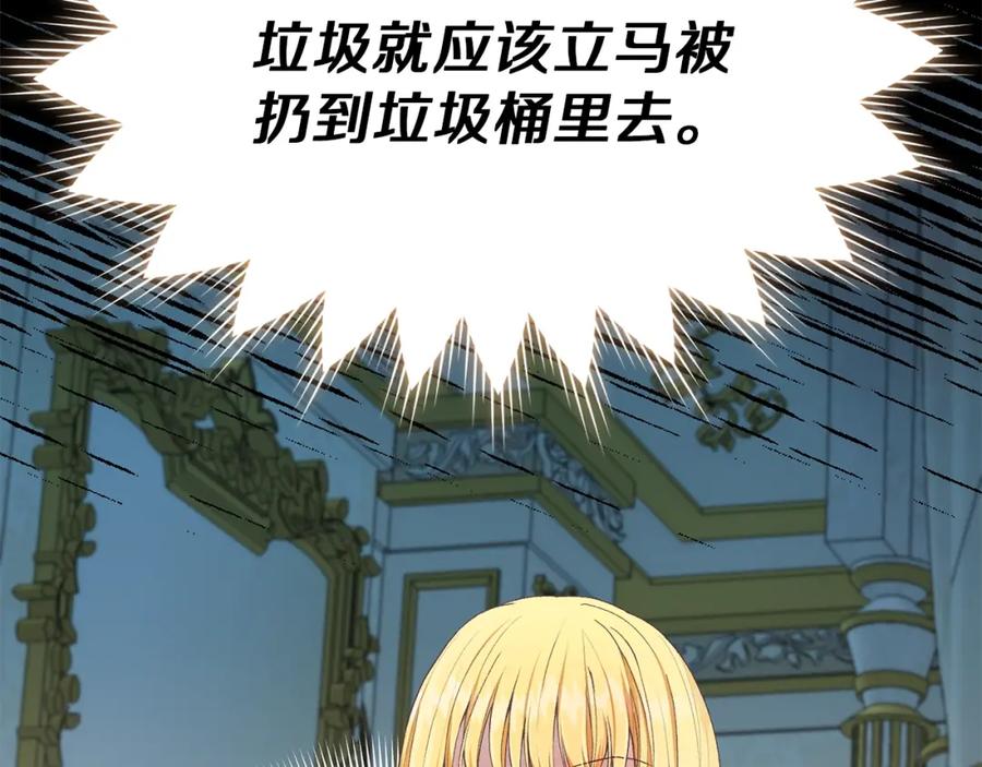 穿越成怪物太子的夫人 第32话 垃圾就是垃圾 第47页