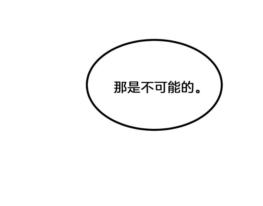 穿越成怪物太子的夫人 第32话 垃圾就是垃圾 第104页