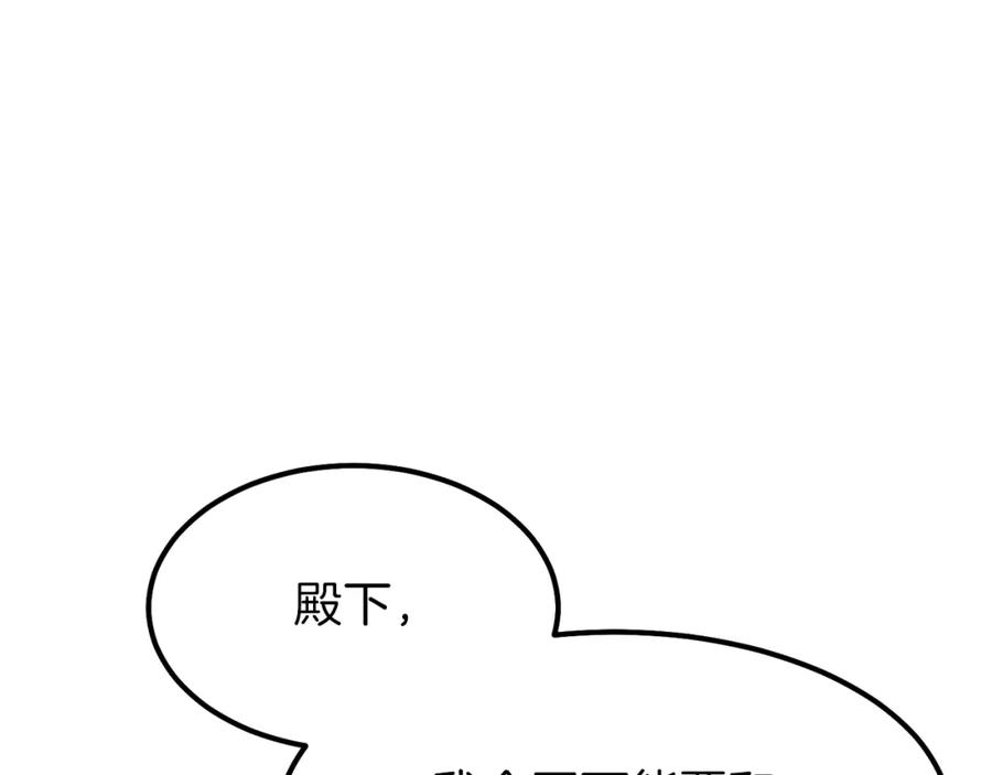 穿越成怪物太子的夫人 第32话 垃圾就是垃圾 第62页