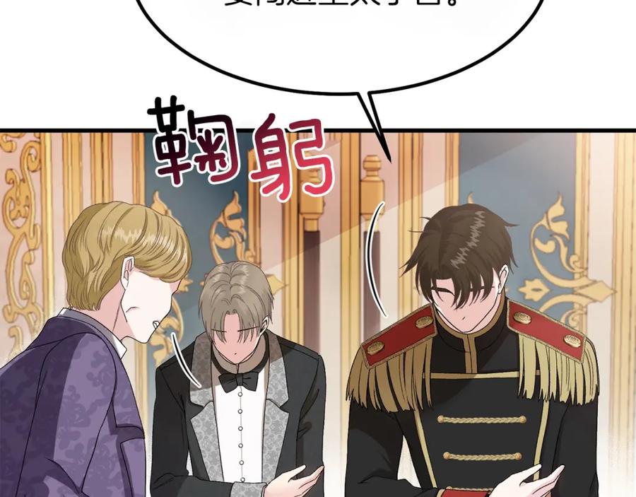 穿越成怪物太子的夫人 第32话 垃圾就是垃圾 第118页