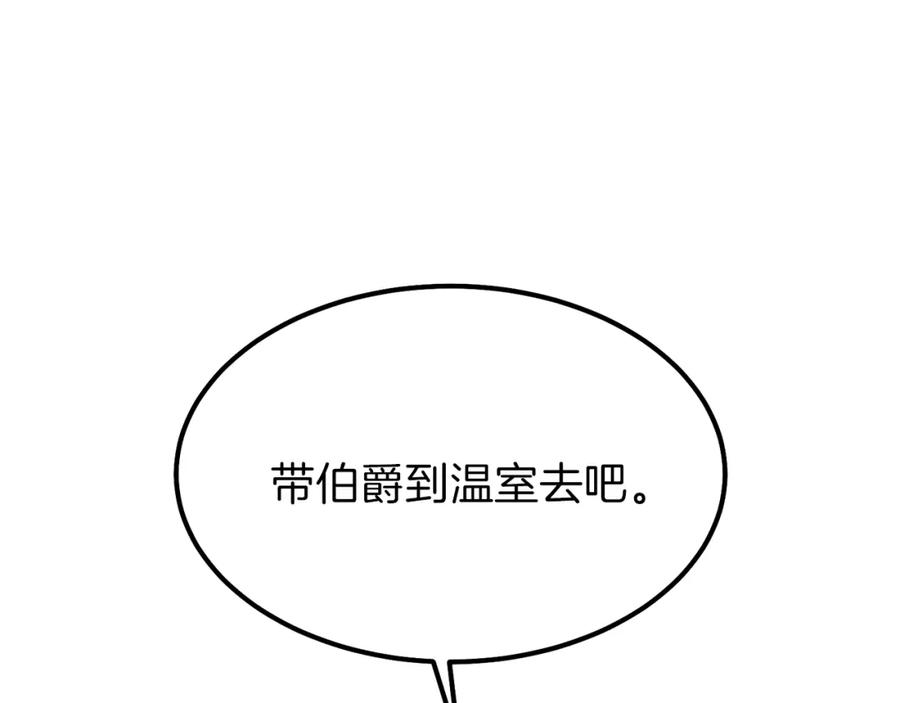 穿越成怪物太子的夫人 第32话 垃圾就是垃圾 第120页