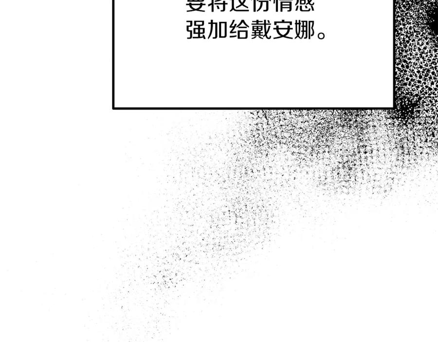 穿越成怪物太子的夫人 第32话 垃圾就是垃圾 第40页