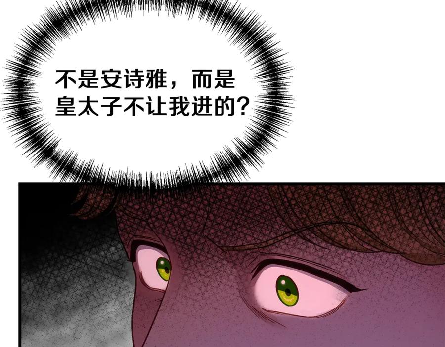 穿越成怪物太子的夫人 第32话 垃圾就是垃圾 第96页