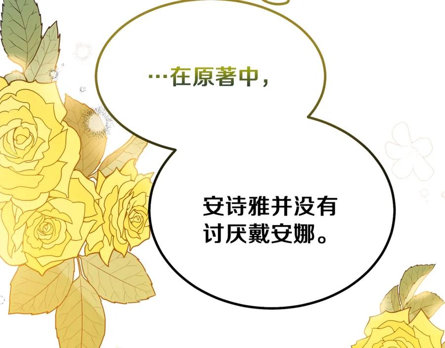 穿越成怪物太子的夫人 第32话 垃圾就是垃圾 第12页