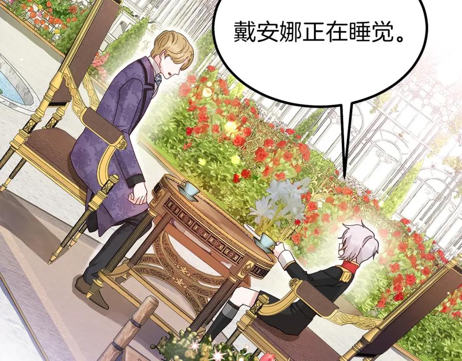 穿越成怪物太子的夫人 第32话 垃圾就是垃圾 第150页